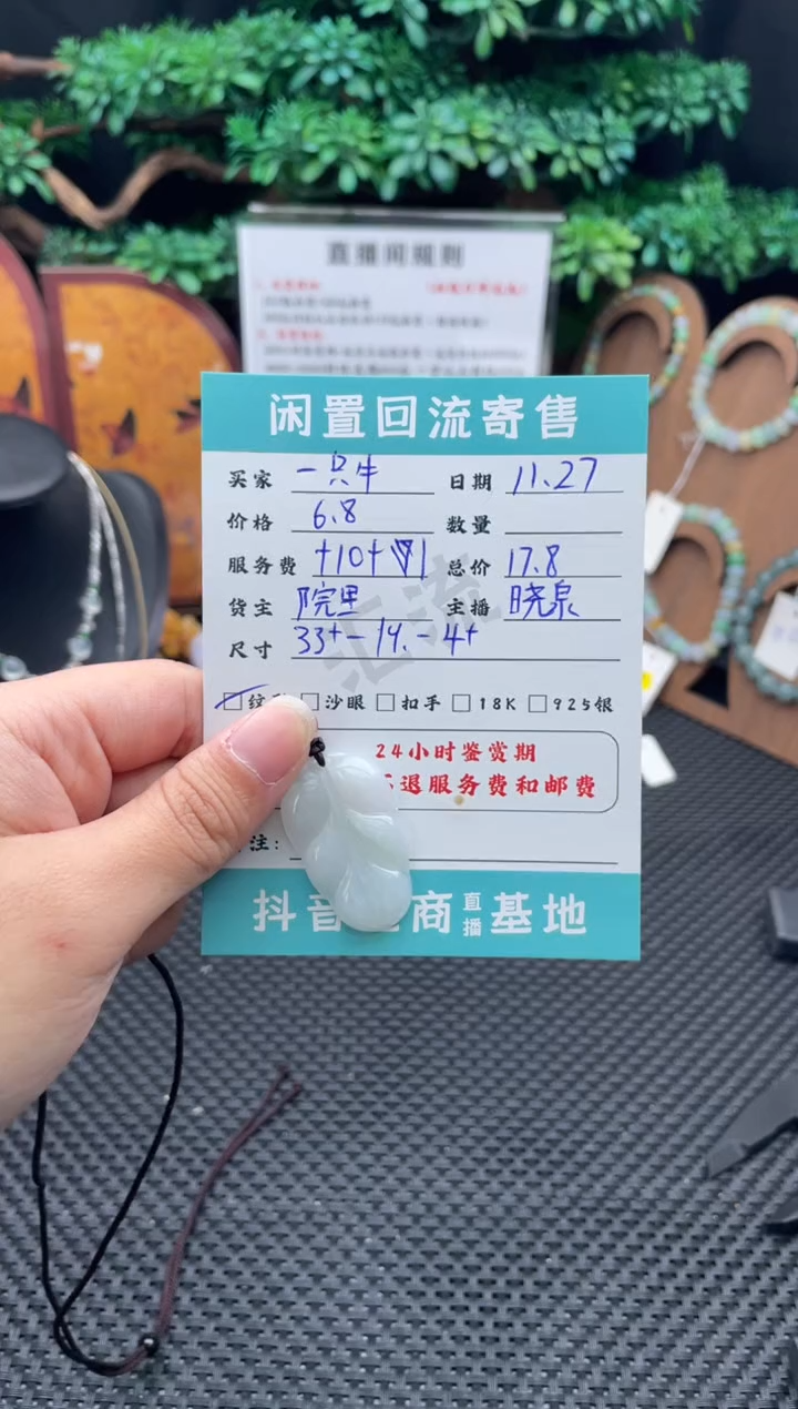 颈饰未镶嵌翡翠吊坠