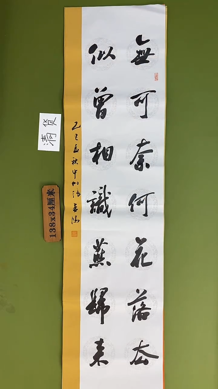 书法书法 张若鸿 尺寸138cm*34cm