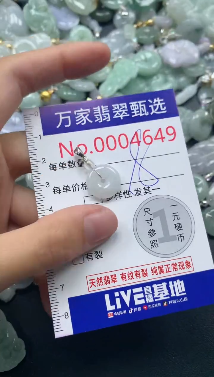 吊坠(不含链)未镶嵌翡翠4649