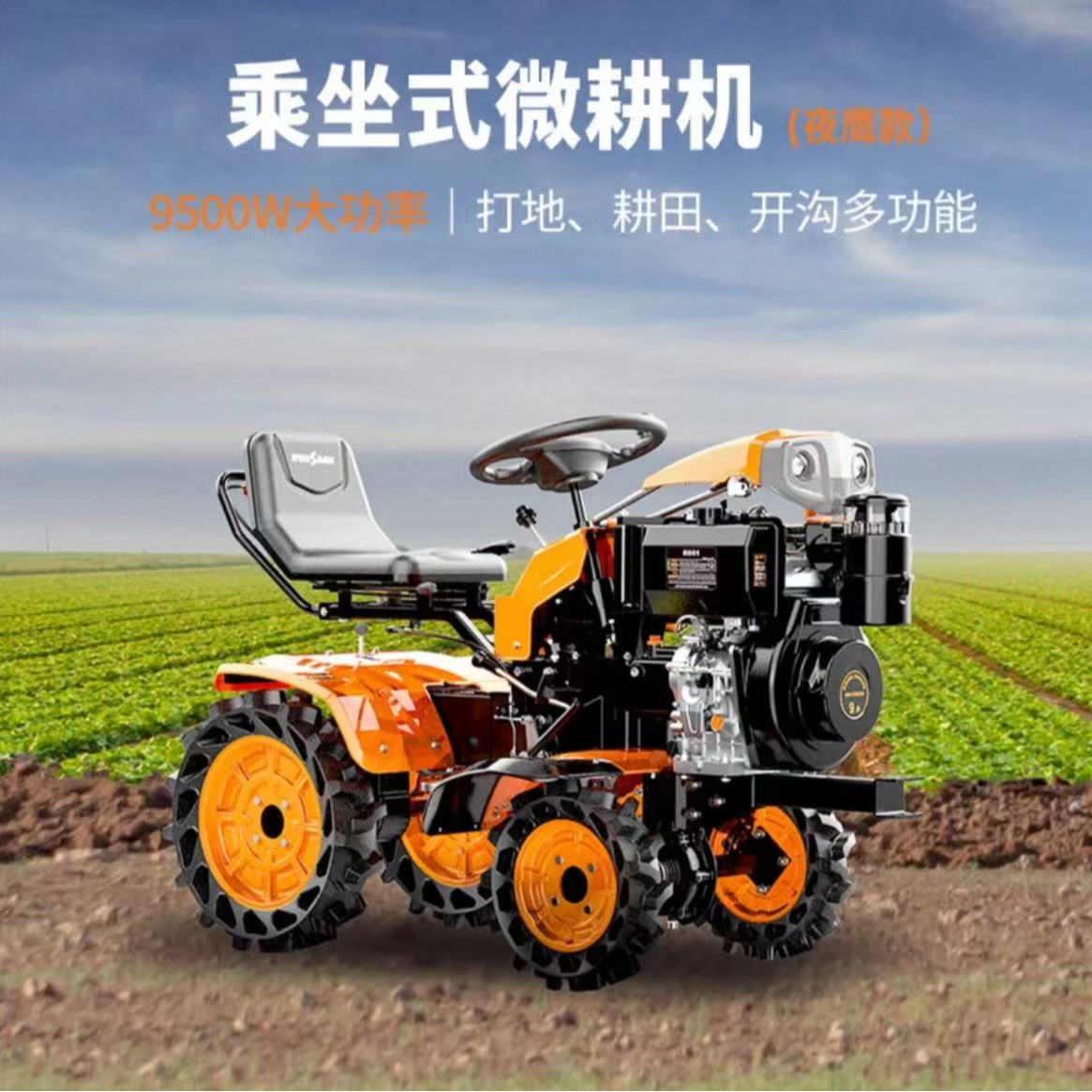 HWASDAN/华世丹四驱坐式水旱两用微耕机升级款R001水旱两用