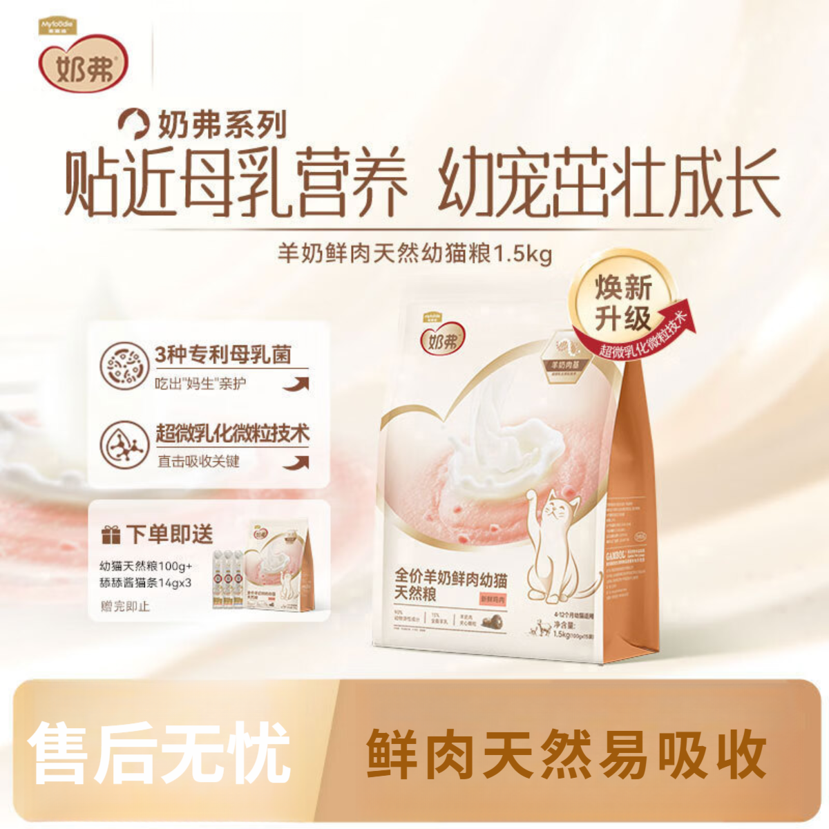 麦富迪奶弗羊奶鸡肉幼猫粮离乳猫咪专用易吸收鲜肉天然全价高蛋白