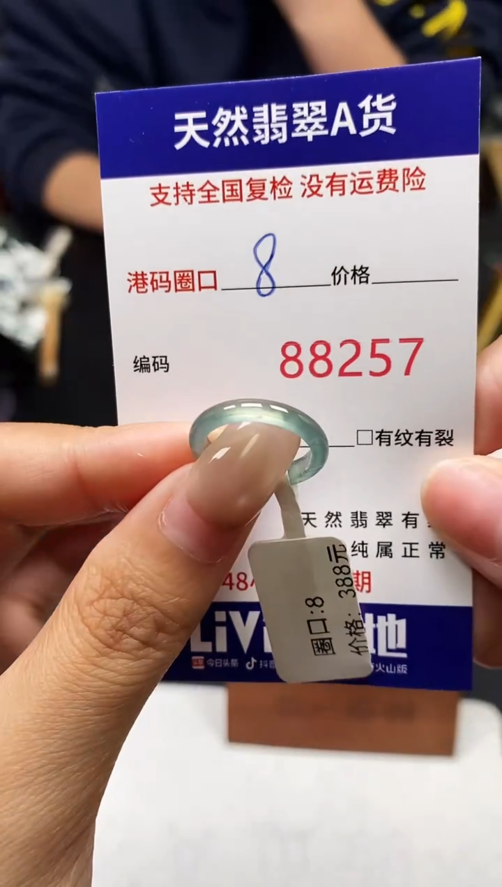 未镶嵌戒指翡翠天然A货翡翠8257