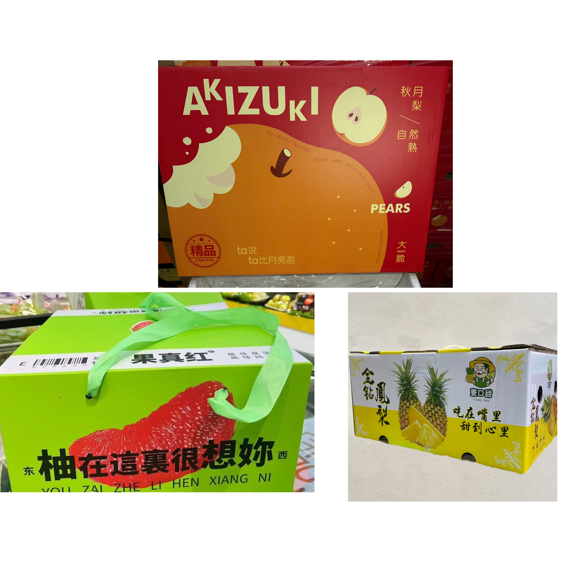 【新年礼盒】3件套 秋月梨+金钻凤梨+柚在这里很想你