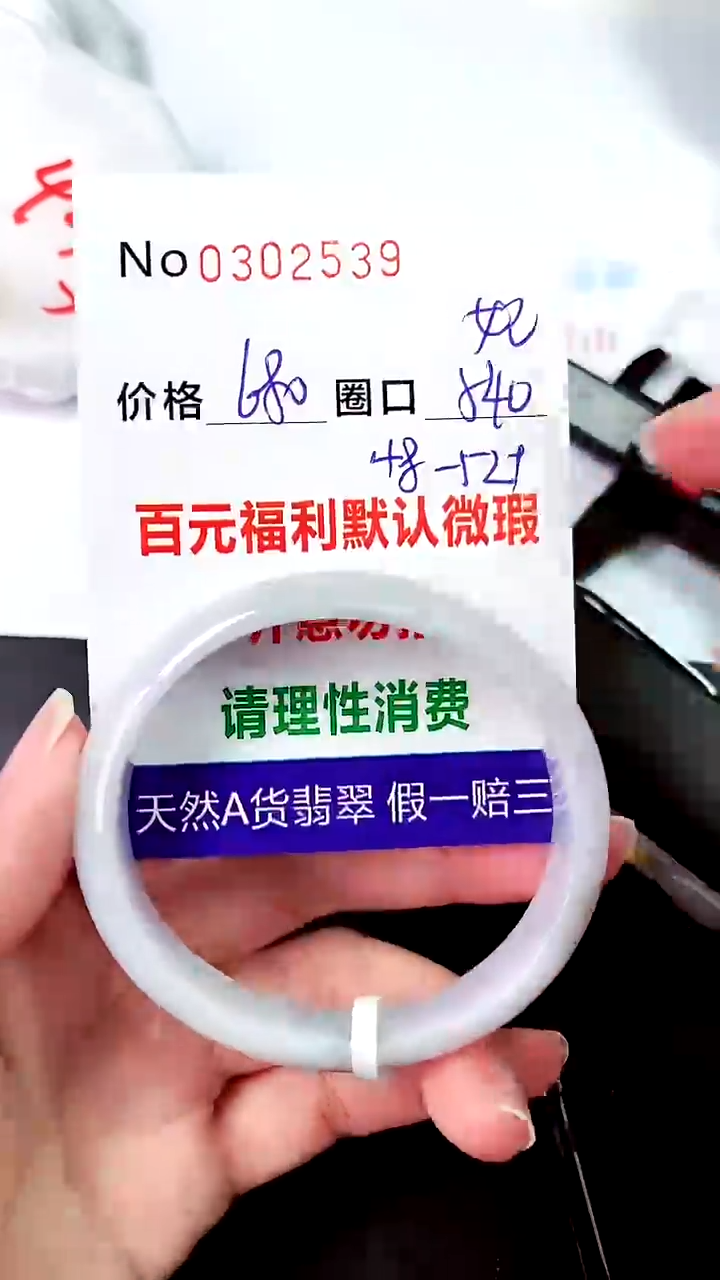 【闪购商品】翡翠手镯未镶嵌00302539