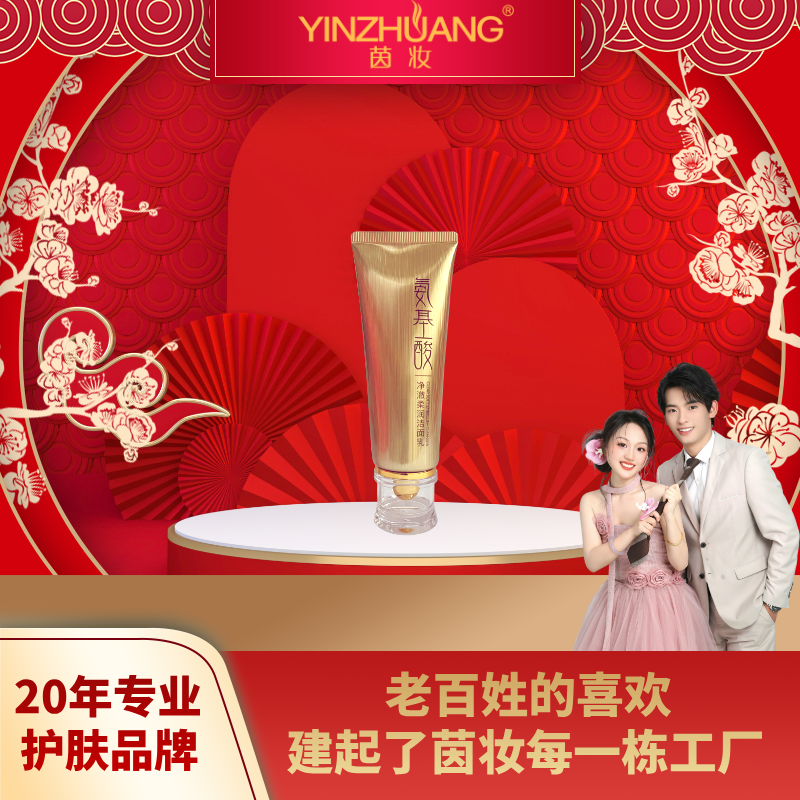 【品牌官方正品】茵妆氨基酸净澈柔润洁面乳