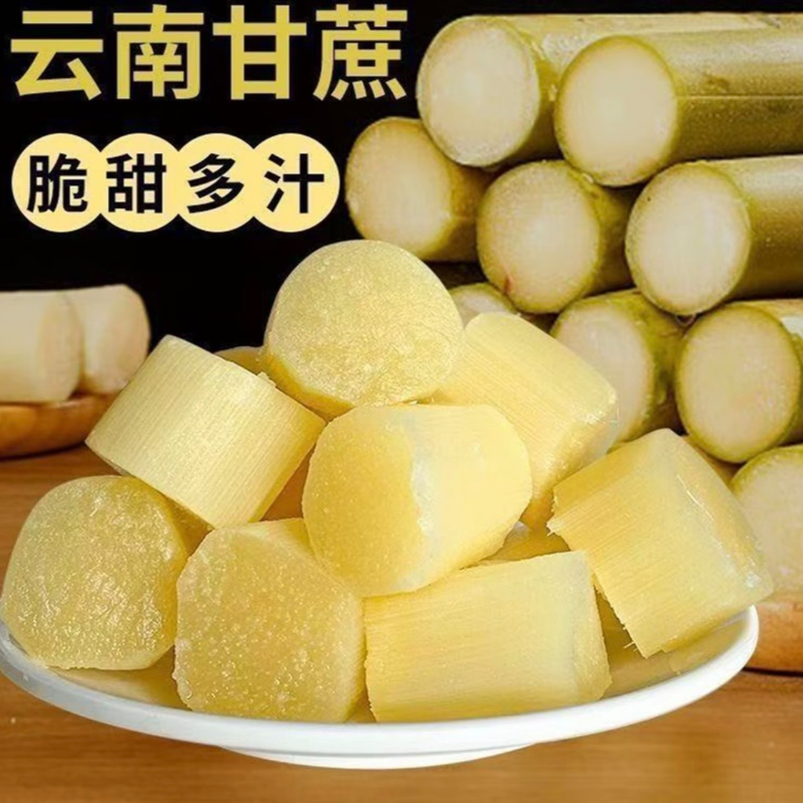 XX云南黄金甘蔗现砍现发脆皮手撕甘蔗清甜多汁应季水果肉厚皮薄