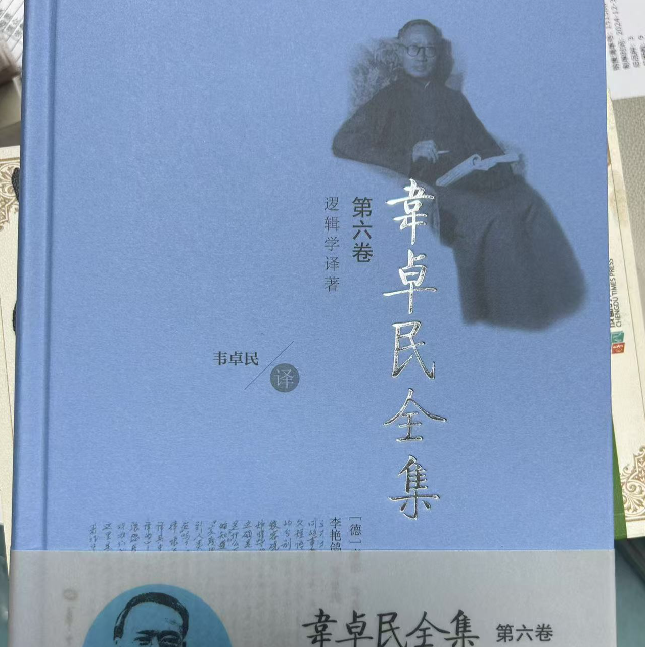 韦卓民全集·第六卷