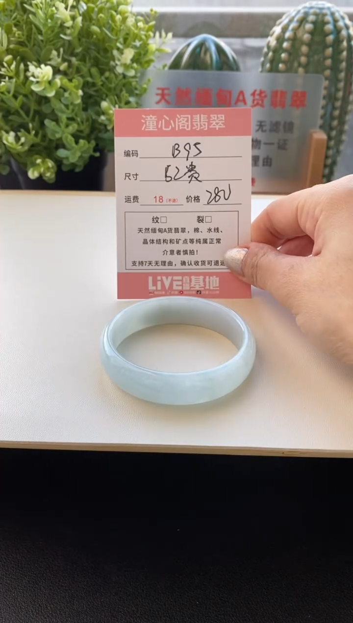 未镶嵌手镯翡翠圈口52贵妃编码b95