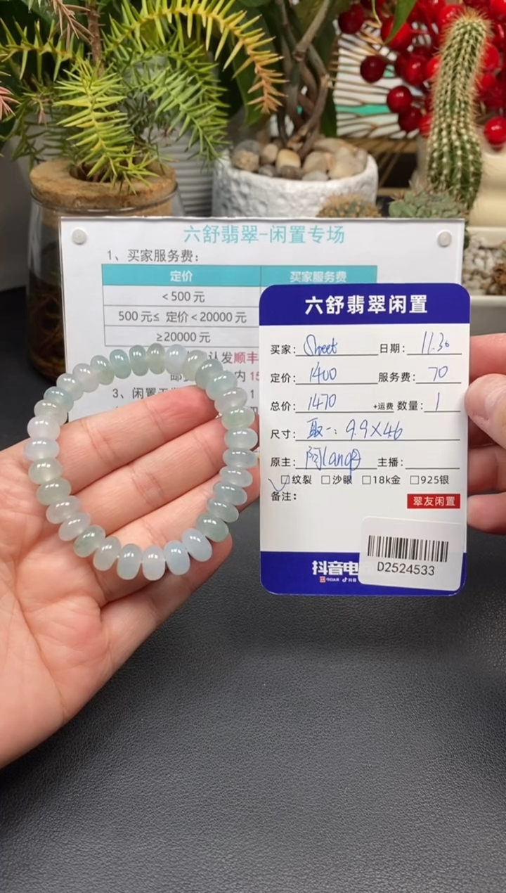 未镶嵌手串翡翠S****?D2524533