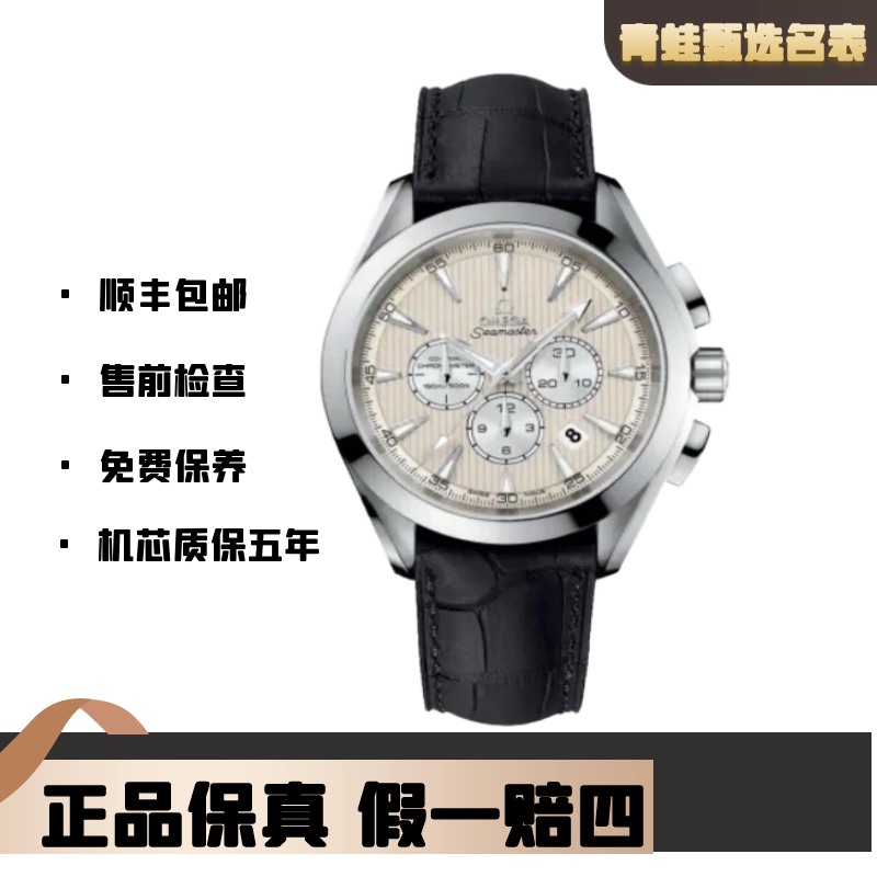 99新 Omega/欧米茄 海马/自动机械/44mm/231.13.44.50.09.001