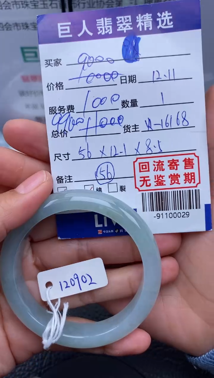 【闪购商品】翡翠颈饰未镶嵌手镯多人-91100029