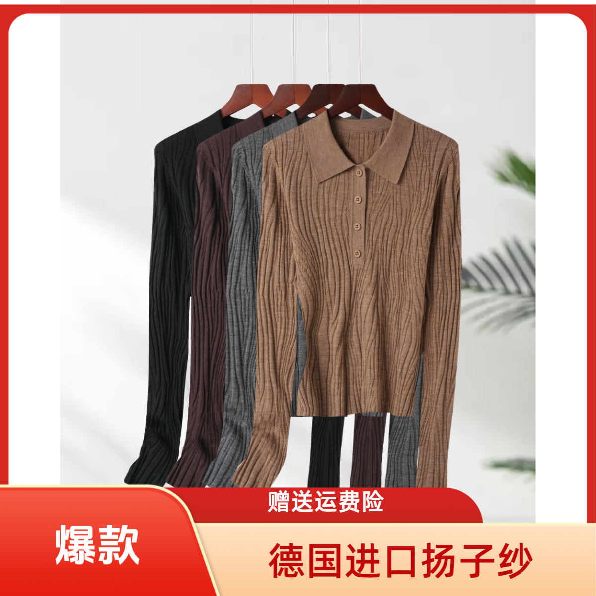 OSIFEEL德国『扬子纱』100%羊毛POLO长袖2/48NM120s水波纹打底衫