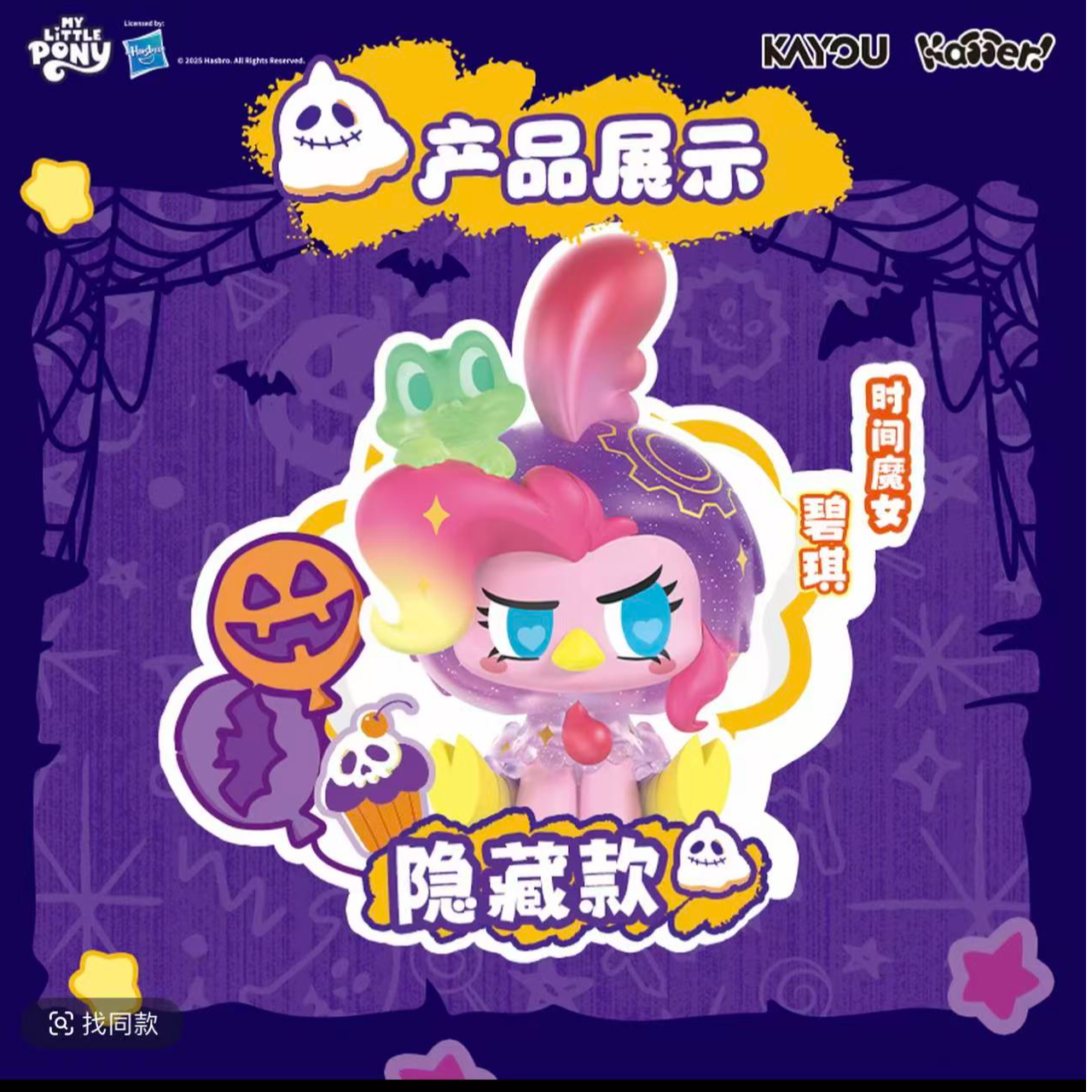 卡游小马宝莉万圣节特别款 咔哒人偶