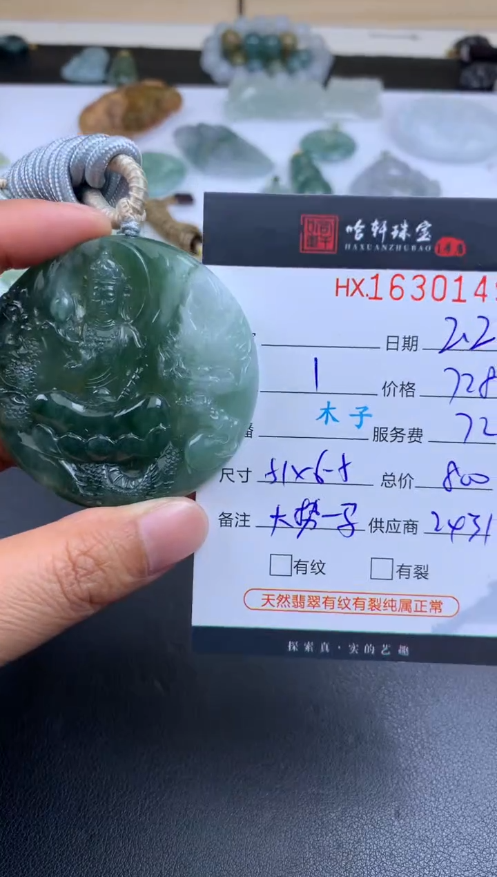 【闪购商品】翡翠挂件未镶嵌哈轩 马-大势至1