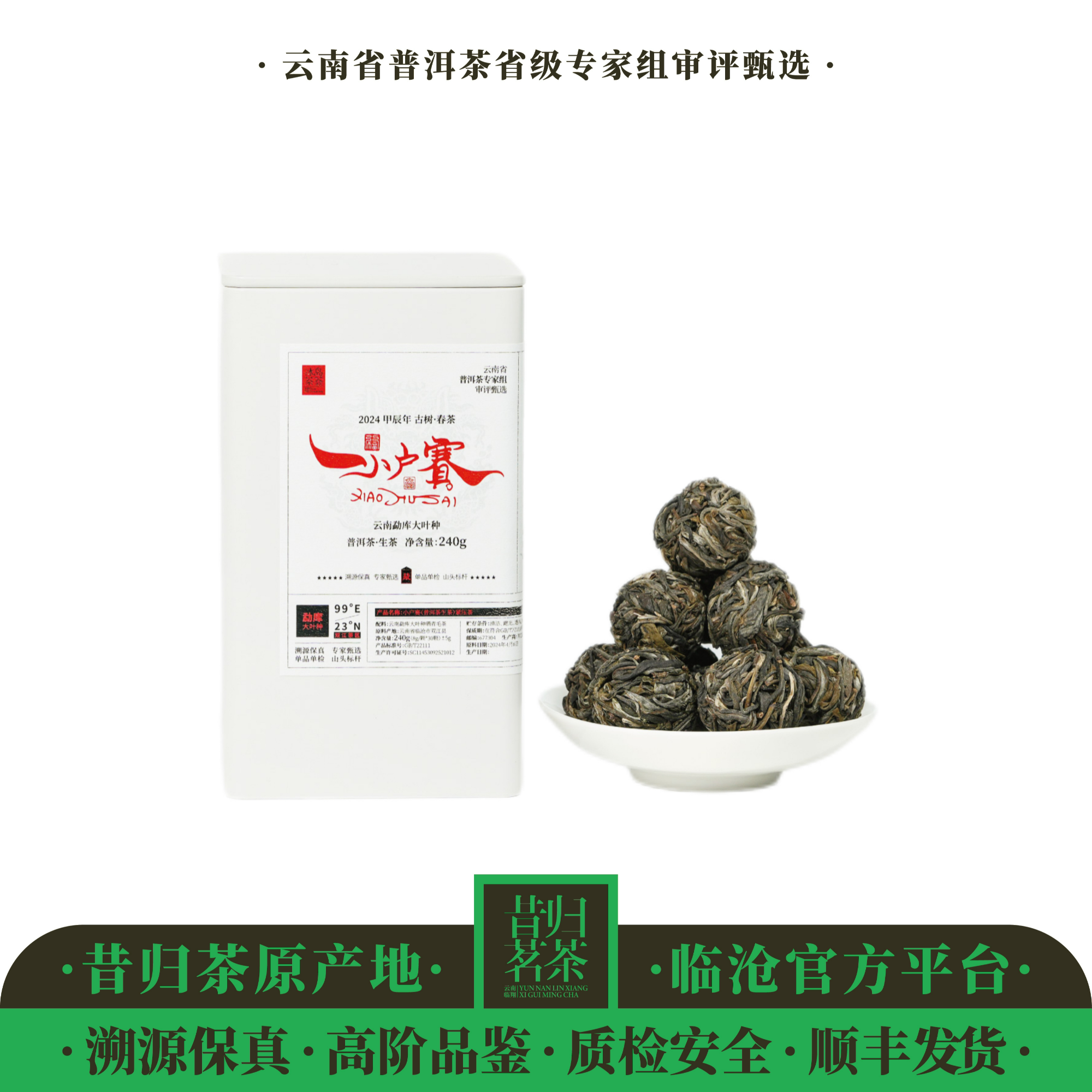 【新粉必拍款】2024年（小户赛·赛冰岛）红土地-古树春茶龙珠30颗