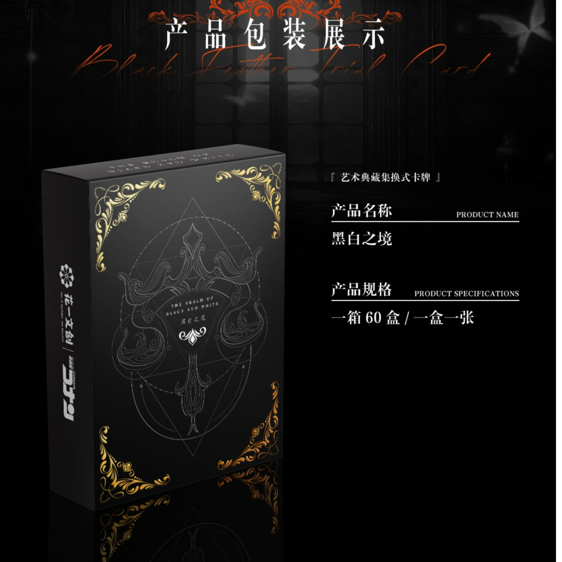 【花一文创】黑白之镜-名侦探柯南集换式卡牌【鸭鸭代拆】