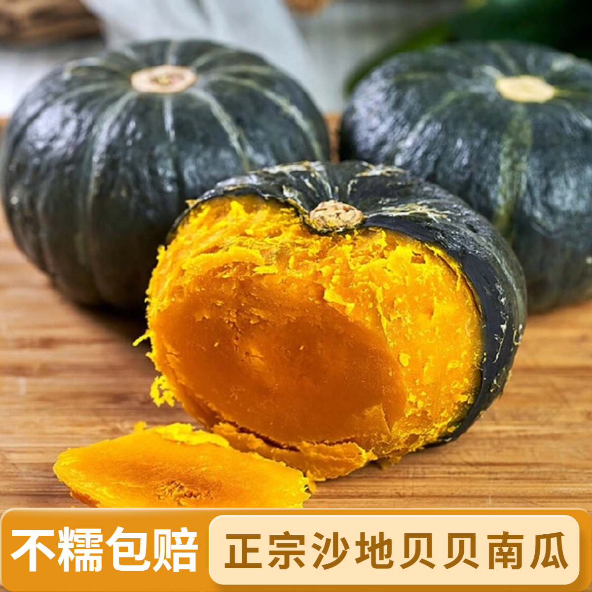 【坏果包赔】贝贝南瓜 粉糯香甜板栗味代餐粗粮小南瓜整箱5斤TT