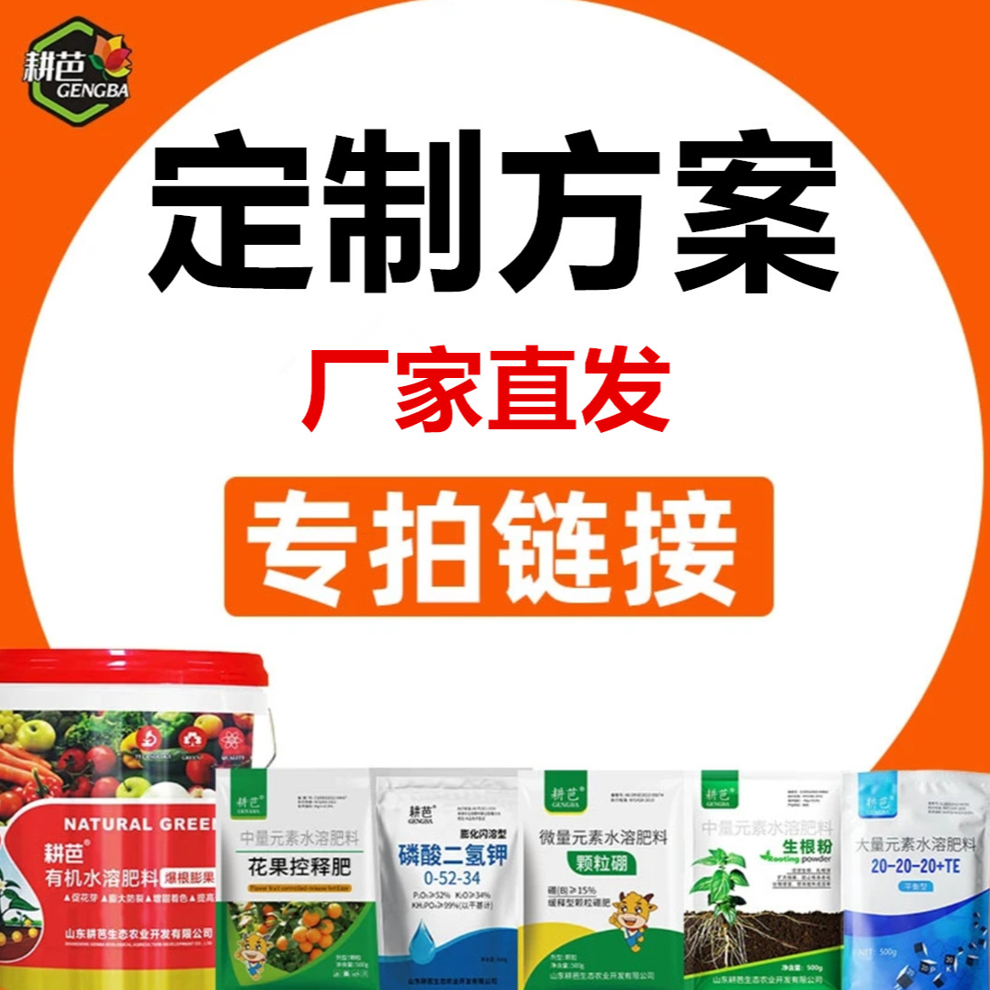 20%联苯粉丝专享厂家直发定制方案果树通用农用物资定制专拍