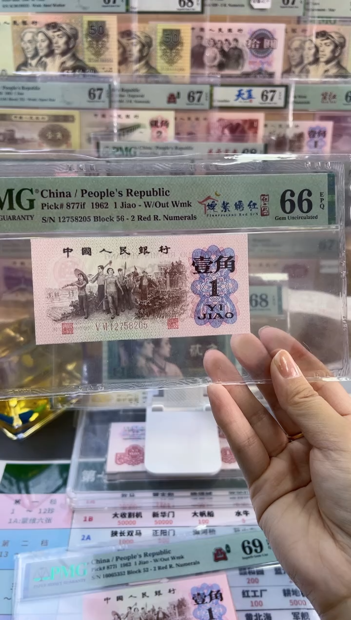 【闪购商品】姹紫嫣红红二凸PMG66分尾205