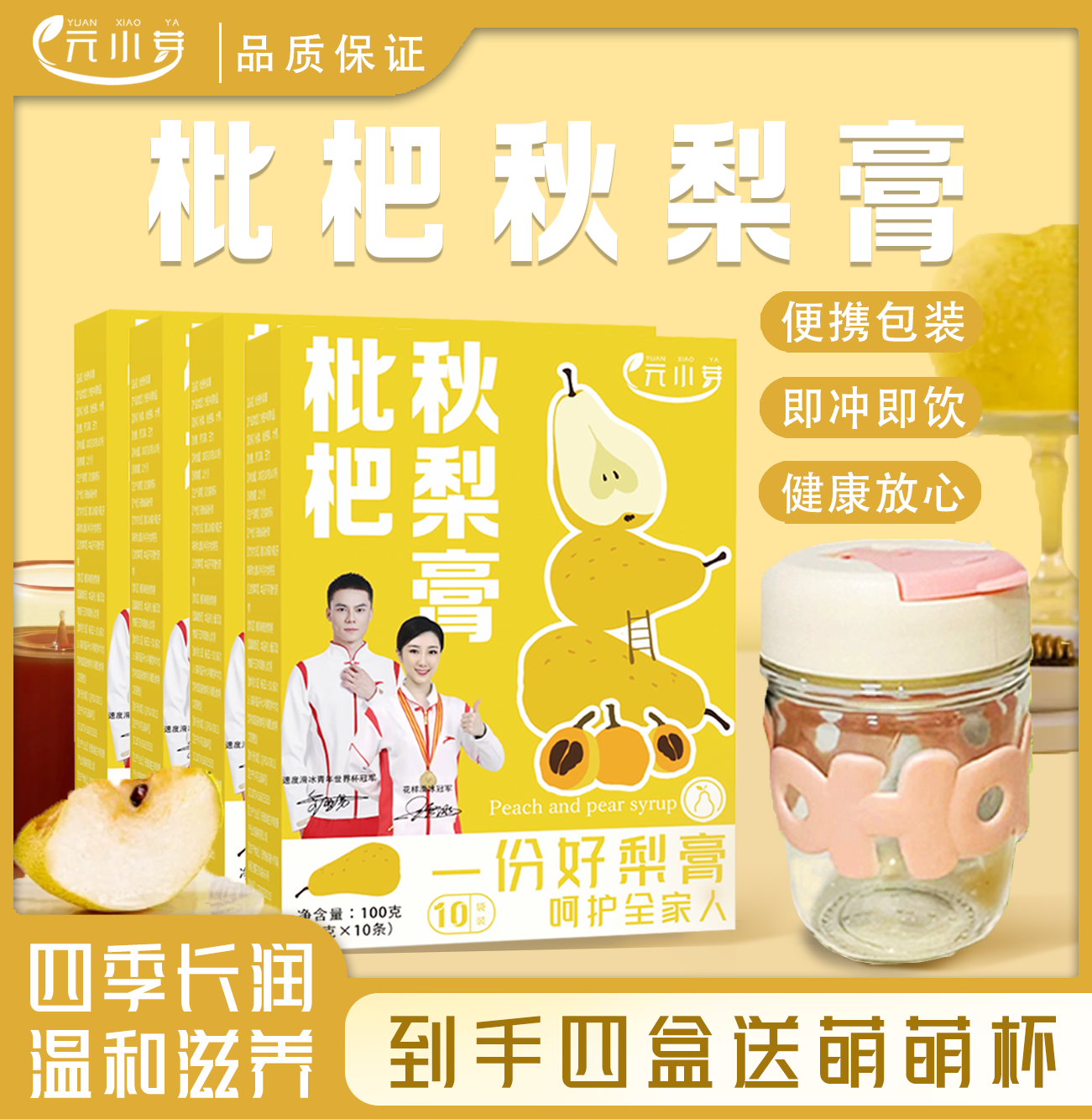 【许总专属】枇杷秋梨膏 植物饮料 到手四盒送杯子yy 