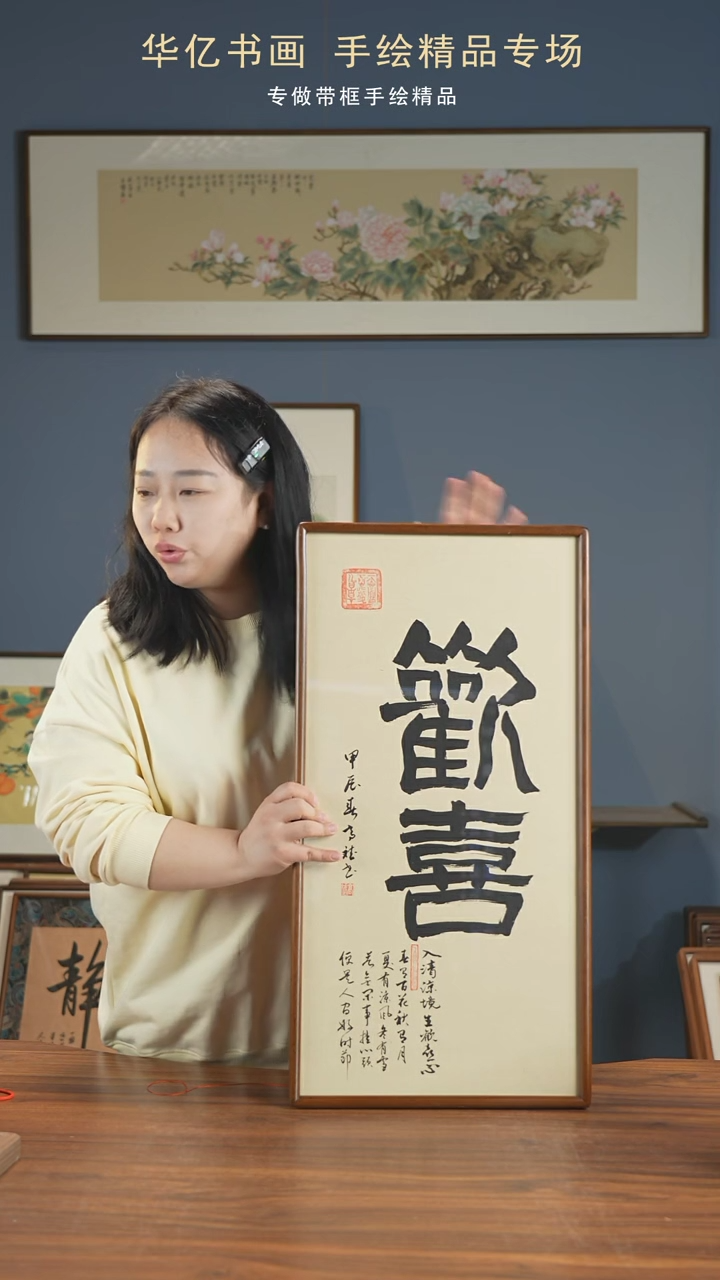 【闪购商品】书法HT欢喜/35*68-w-高斌   