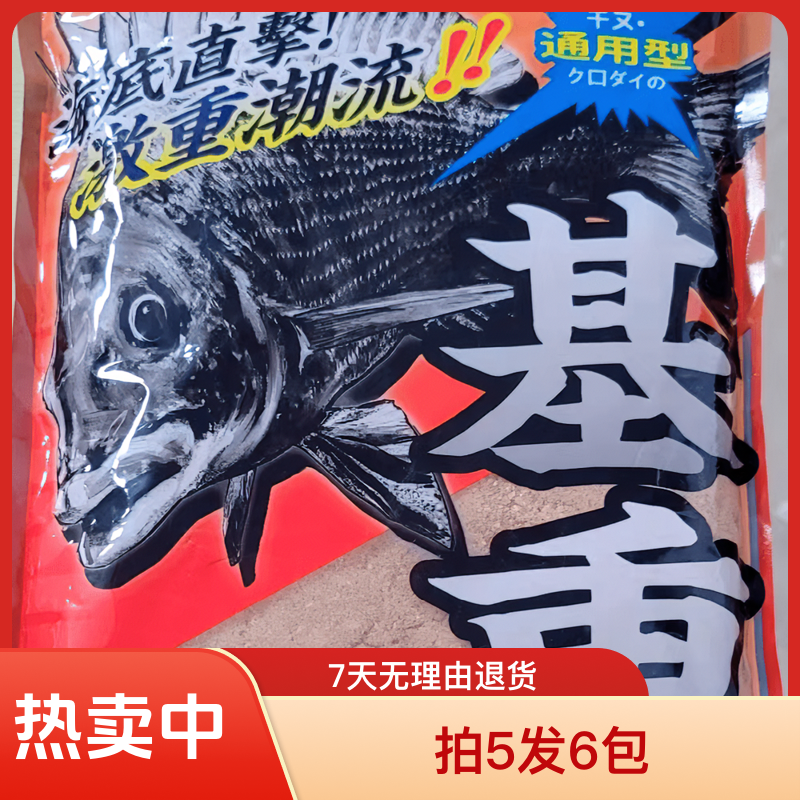 力丸基重海钓粉丝福利2公斤矶钓通用型诱饵粉拍10包发12包