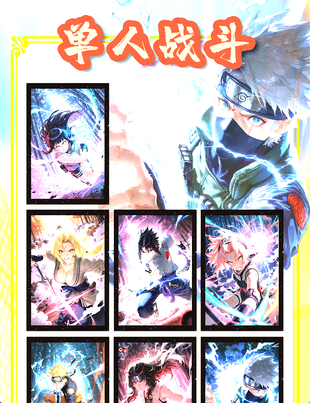 大大拆【惊鸿】火影忍者a6亚克力色纸收藏卡牌潮玩盲盒