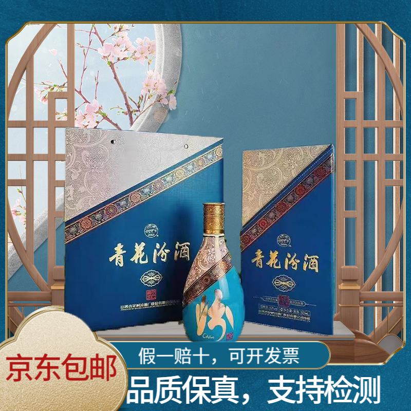 汾酒股份西藏文创30 500ml 礼盒装 礼赠佳品53%Vol