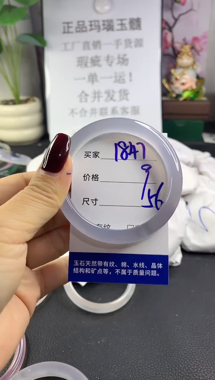 手镯玛瑙/玉髓未镶嵌1847