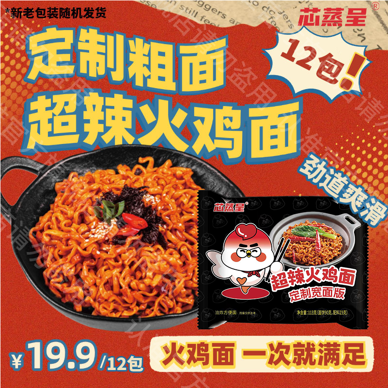 【中秋好物】【定制宽面】芯蒸呈韩式火鸡面泡面宿舍夜宵零食方便面