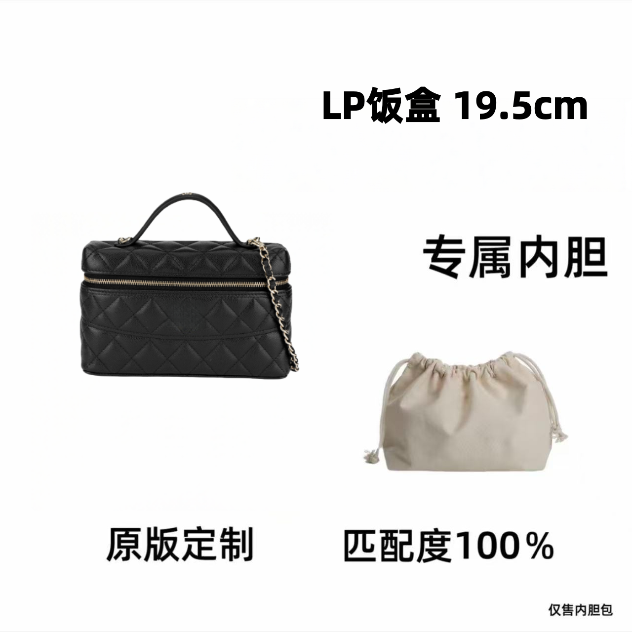 【私人订制】LP饭盒 19.5cm cm 通用适合内胆包