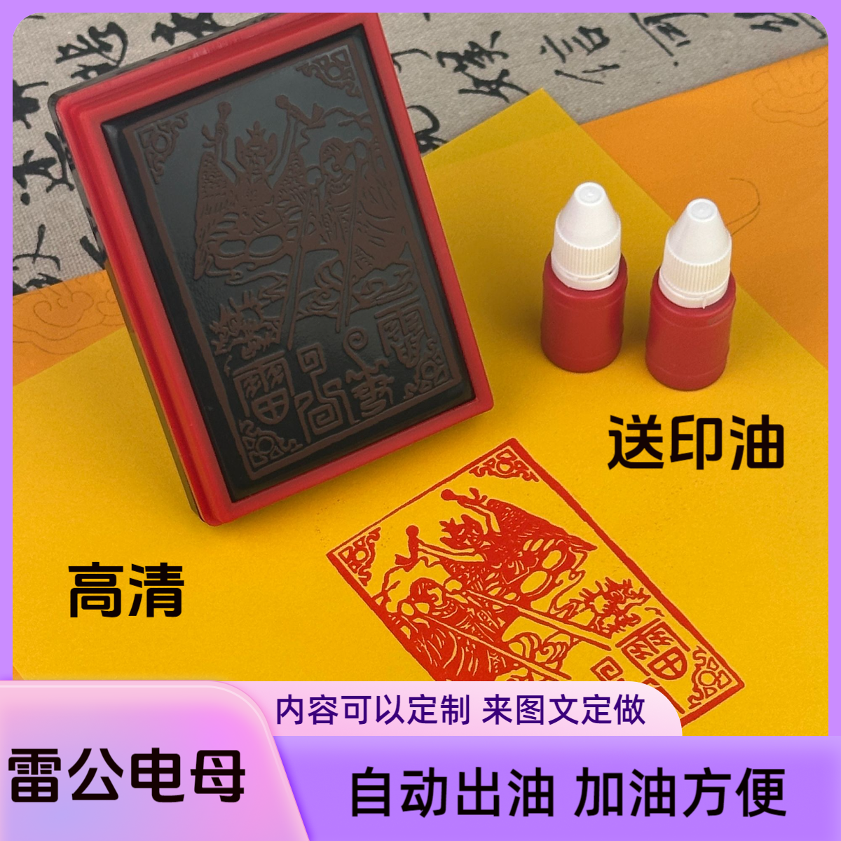 雷公电母印章火雷印加厚光敏印章双加油孔结实五雷印收到即用