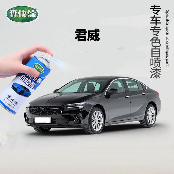 【君威】别克专用汽车自喷漆车漆刮痕修复神器专车专用补漆