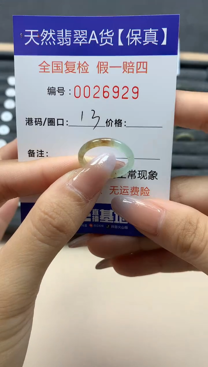 【闪购商品】翡翠戒指未镶嵌天然26929