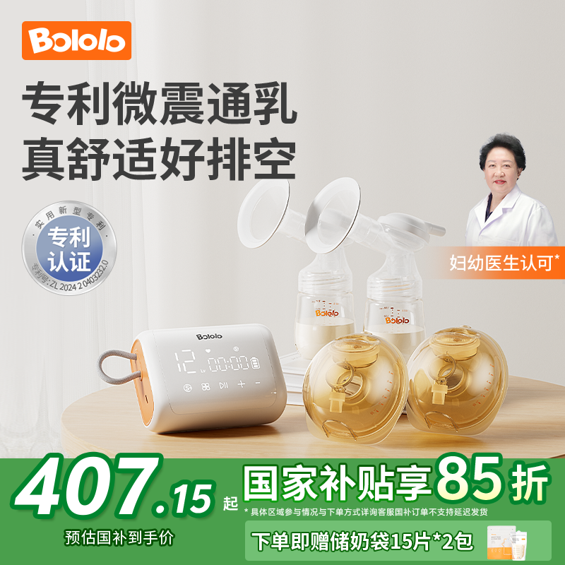 【活动】波咯咯双边电动吸奶器无痛按摩母乳全自动免手扶吸乳器