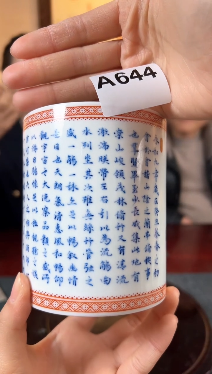 【闪购商品】其他兰亭集序笔筒A644