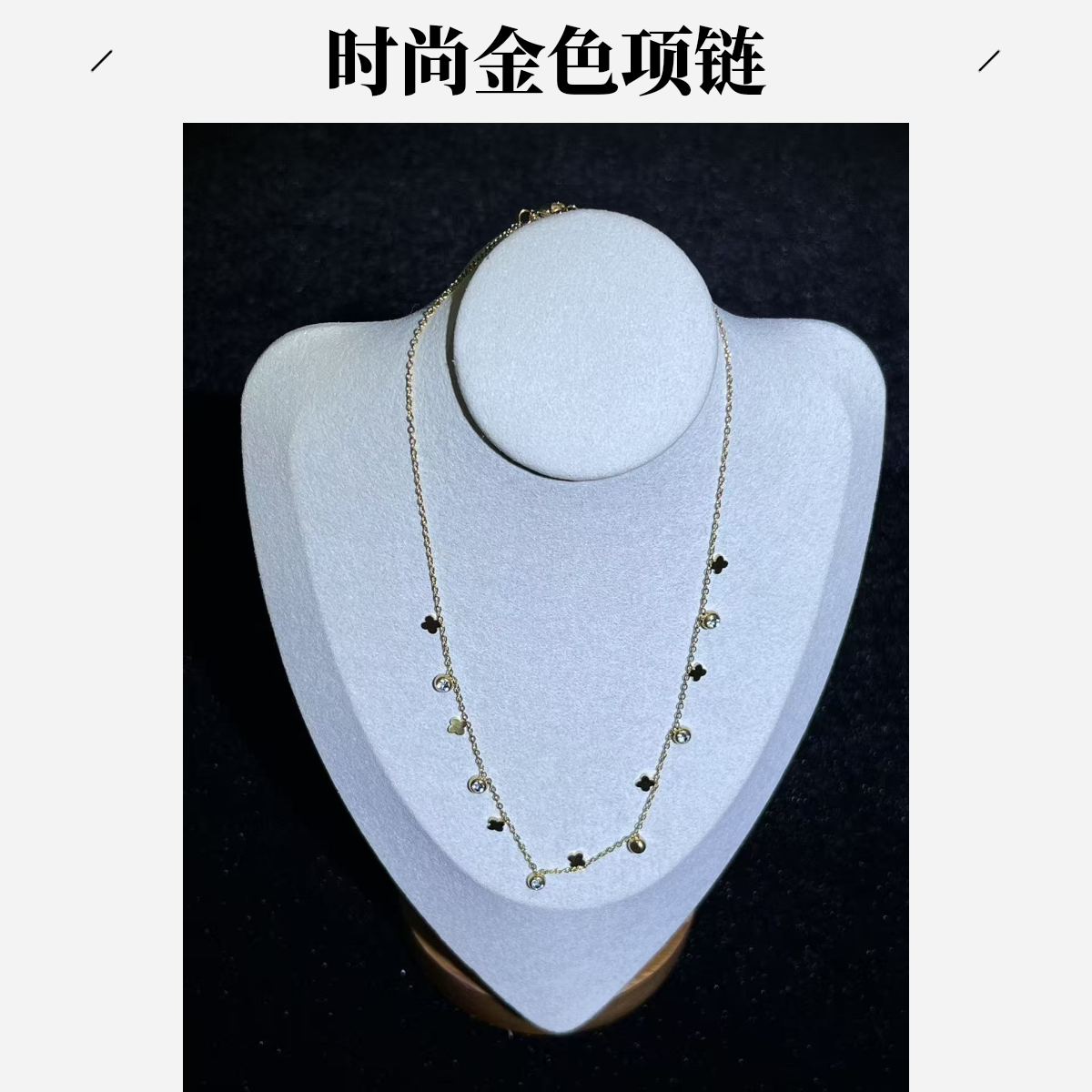 钛钢项链 Divine法式轻奢钛钢镀18K金镶钻四叶草锁骨链项链