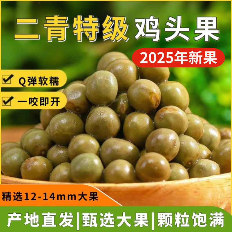 2025年新鲜鸡头果芡实大颗粒带壳鸡头米芡实二青特级大果500g