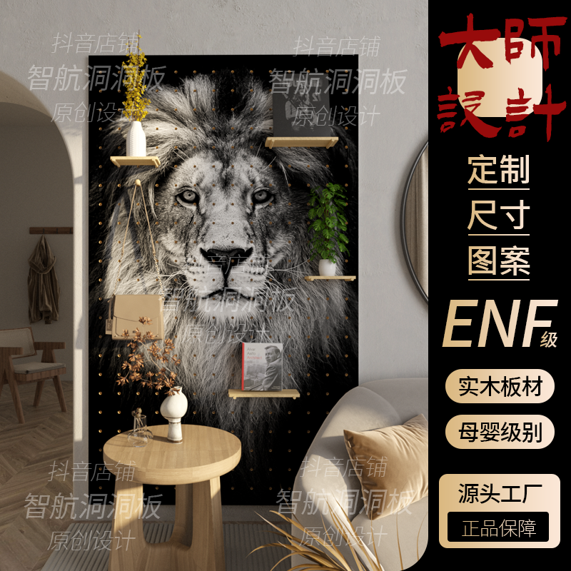 简约大气实木洞洞板定制喷绘彩绘带图案入户玄关新中式中古风狮子