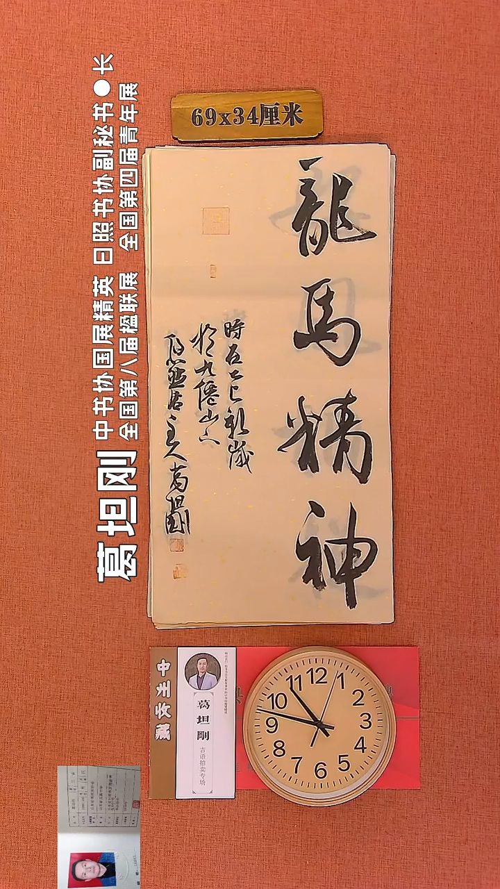 【闪购商品】书法71     葛坦刚书法作品