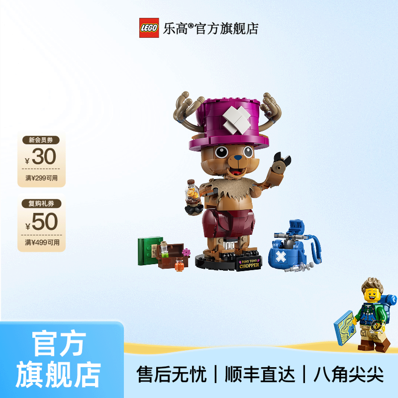 乐高官方旗舰店航海王75643多尼多尼 乔巴onepiece