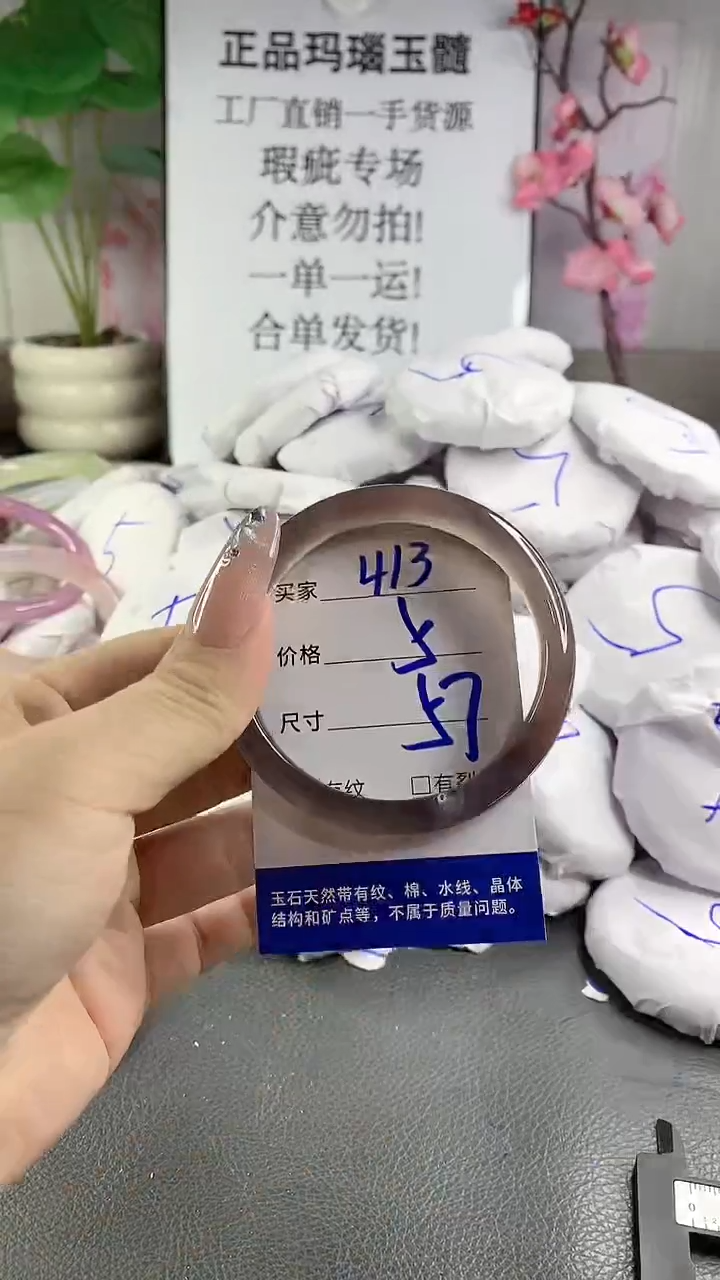 玛瑙/玉髓手镯未镶嵌413