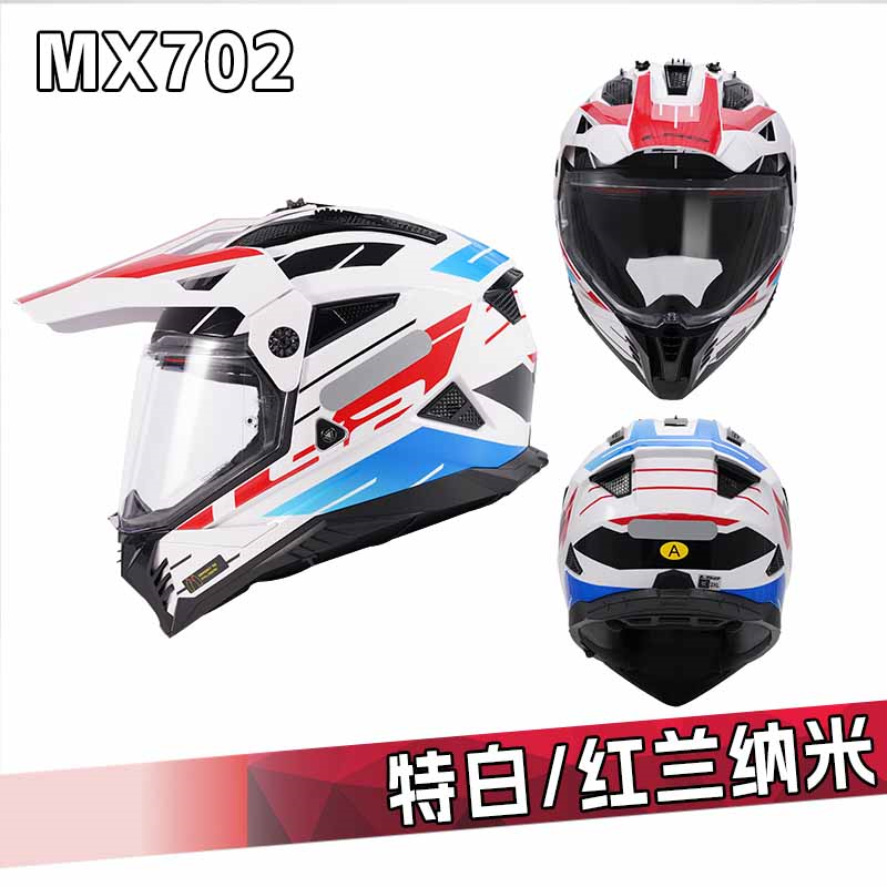 LS2摩托车头盔双镜片公路ADV拉力盔越野盔四季男女3C认证MX702