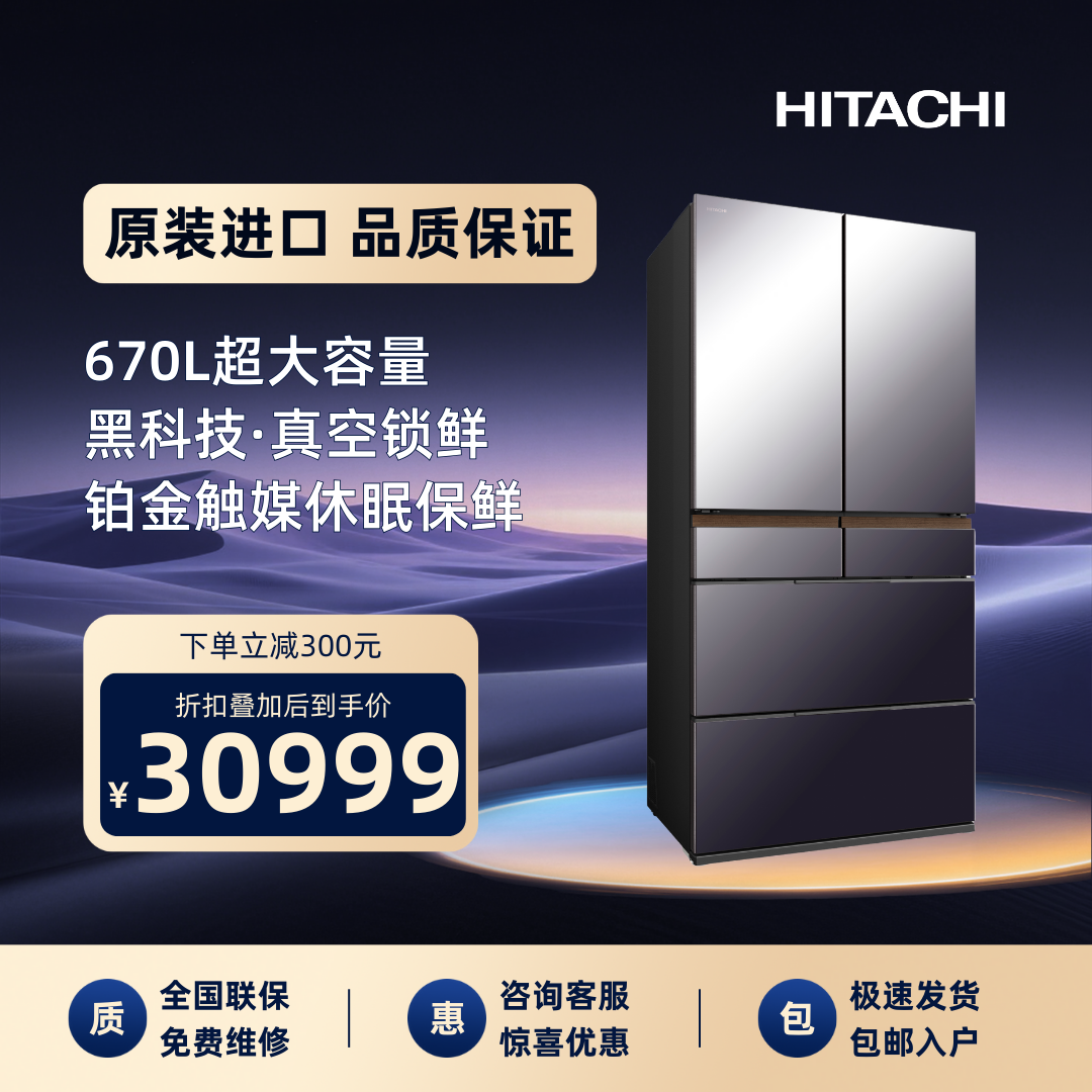 HITACHI/日立进口670L镜面纤薄嵌入冰箱R-GW670TC真空保鲜双循环