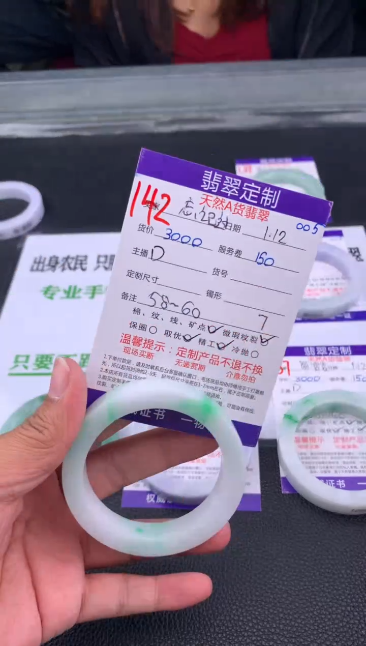 【闪购商品】定制翡翠未镶嵌142#手镯定制链接