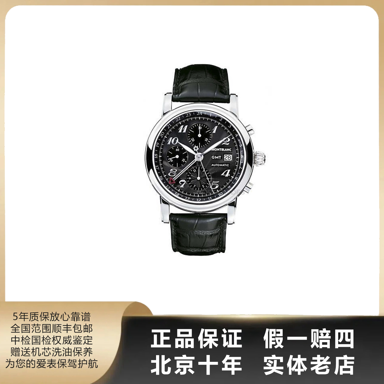 95新 Montblanc/万宝龙 明星/表径42mm/全套/自动机械/8324