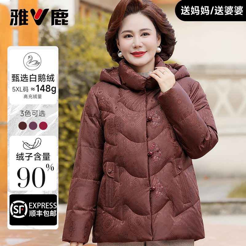 雅鹿正品妈妈冬装气质短款鹅绒服2025新款连帽加厚中老年防寒保暖