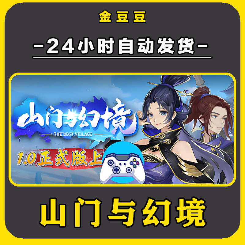 新品【山门与幻境】无线手柄pc安卓电脑游戏手柄Steam激活入库