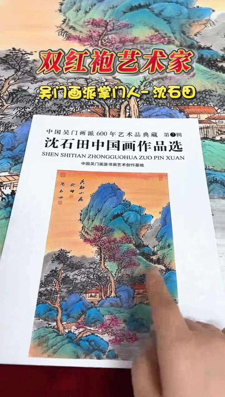 国画沈石田老师2.7平尺山水作品