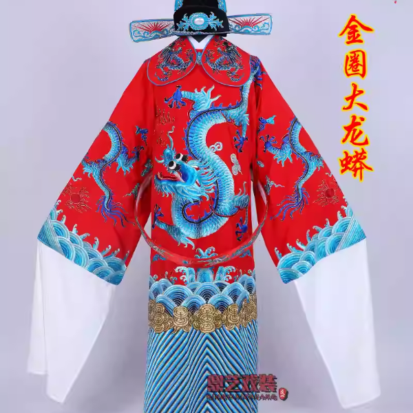 戏装大龙蟒袍京剧状元丞相包公戏服演出服装戏曲驸马花脸皇帝蟒袍